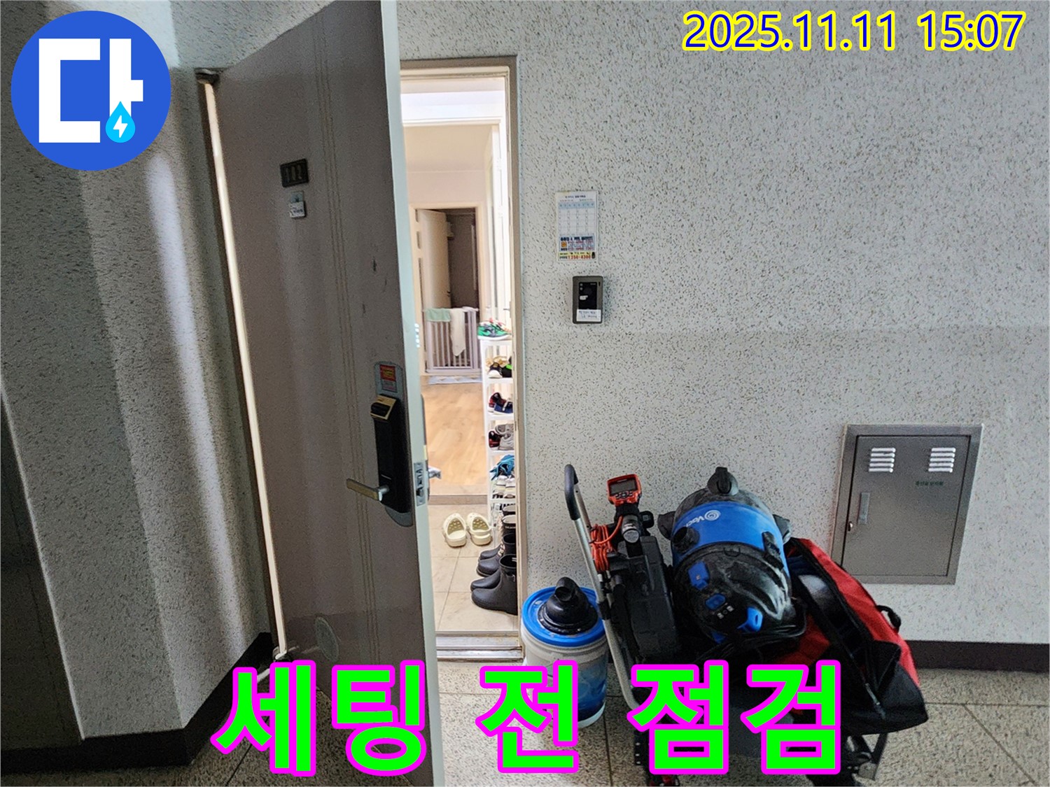 포천시 소흘읍 아파트 누수 - 초가팔리 현관 앞, 누수 탐지 장비 세팅 전 최종 점검 중