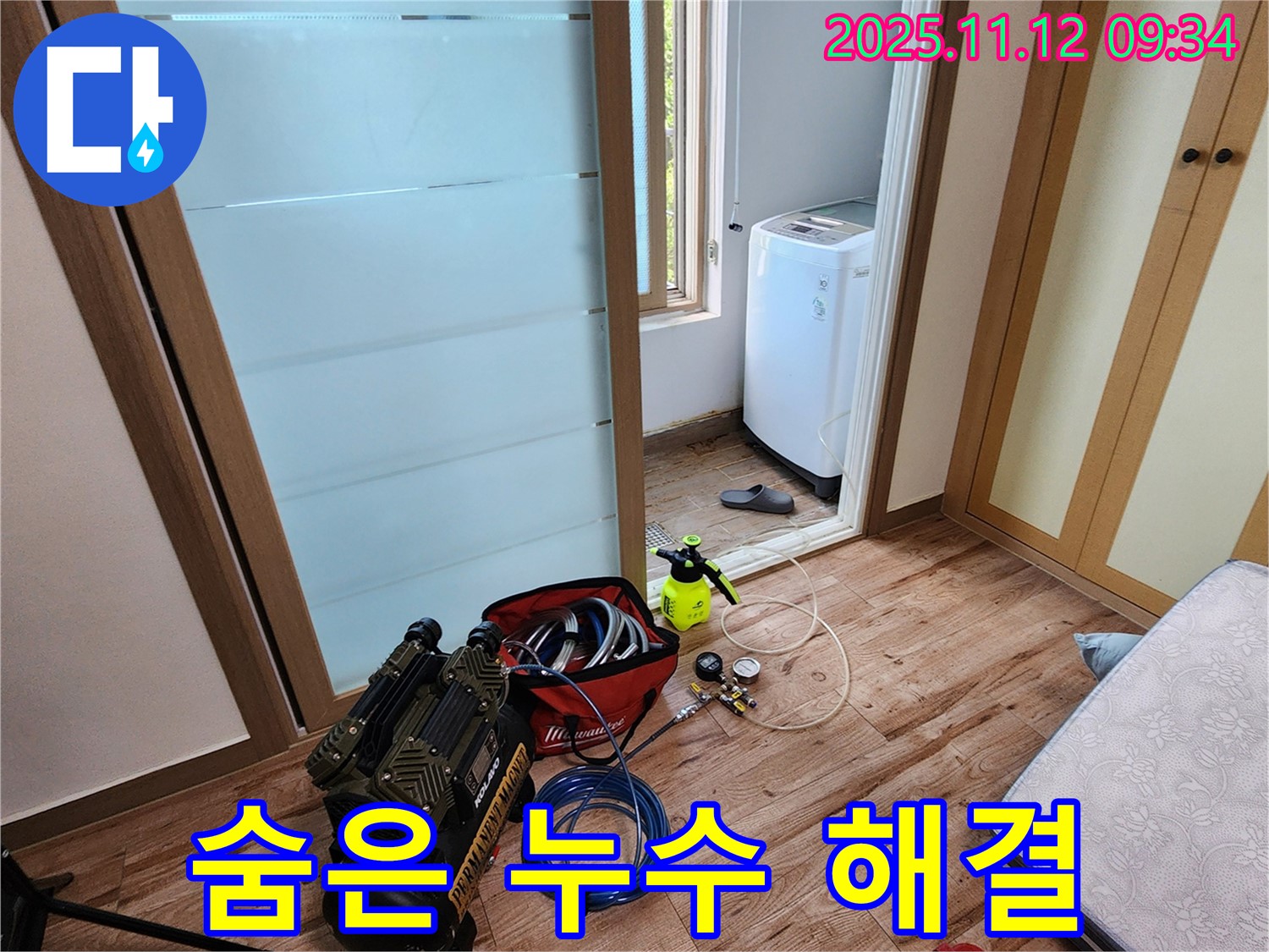 경기도 포천시 소흘읍 무봉리 누수 - 꼼꼼한 탐지로 숨은 누수까지 완벽하게 해결해 드립니다.
