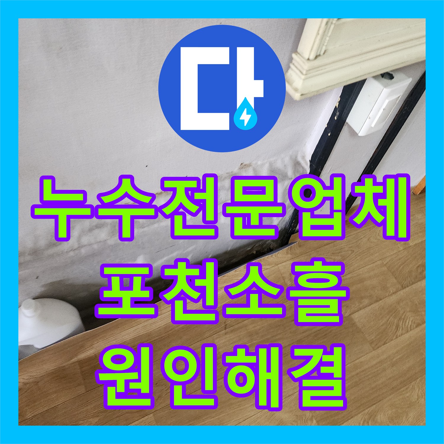 누수전문업체 천장 마감재 파손의 원인이 된 매립 배관을 교체한 포천시 소흘읍 현장