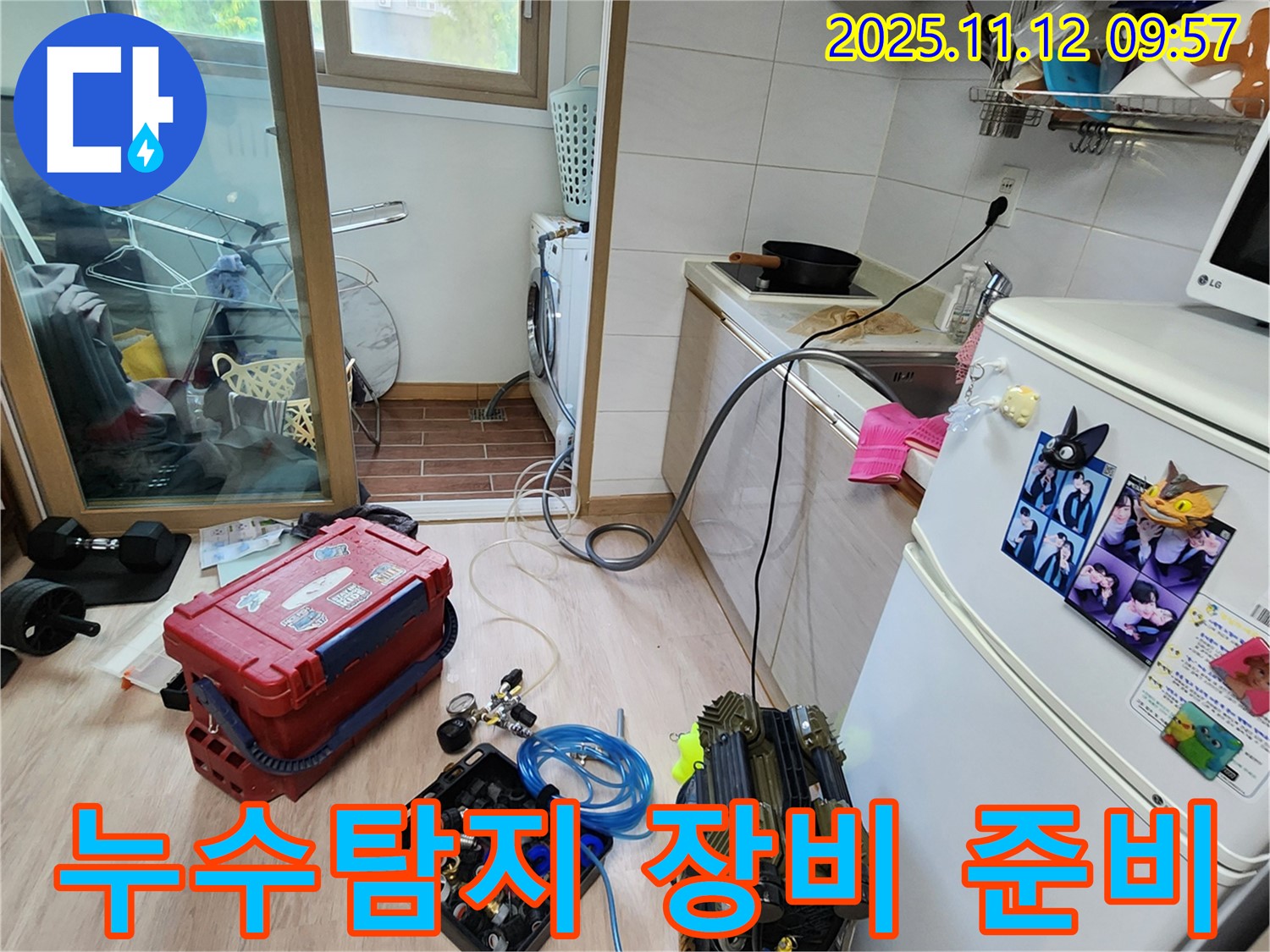 누수탐지를 위한 장비 준비 완료 - 고객님의 누수 문제를 해결하기 위해 최선을 다하겠습니다.
