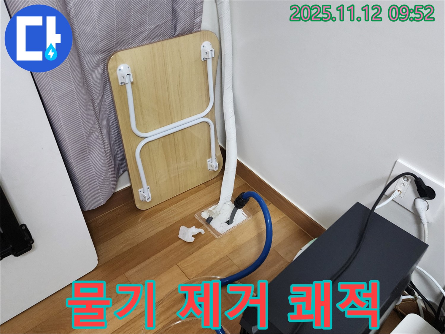 무봉리 누수 - 습식 누수 완벽 해결, 물기 제거 후 쾌적한 공간으로 변신!