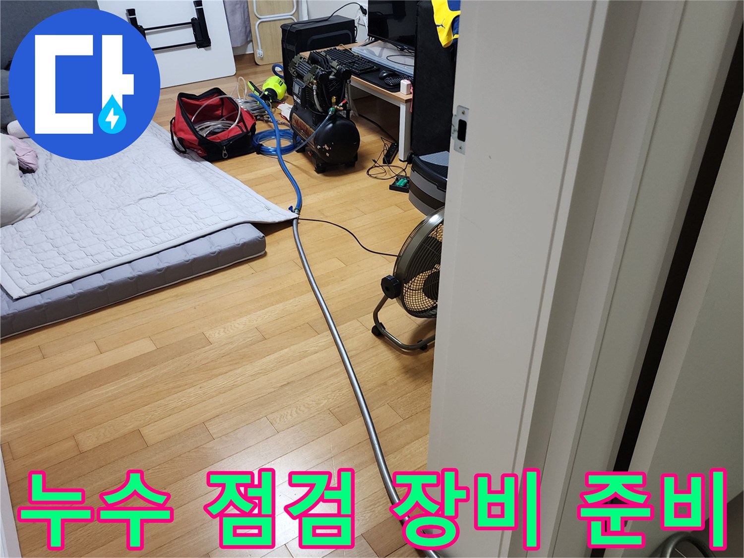 무봉리 아파트 현장에 배치된 배관 압력 측정용 콤프레샤와 호스