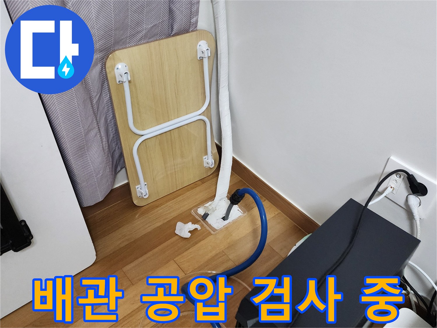 바닥 배관 연결부에 설치된 압력 측정용 호스와 장비 세팅