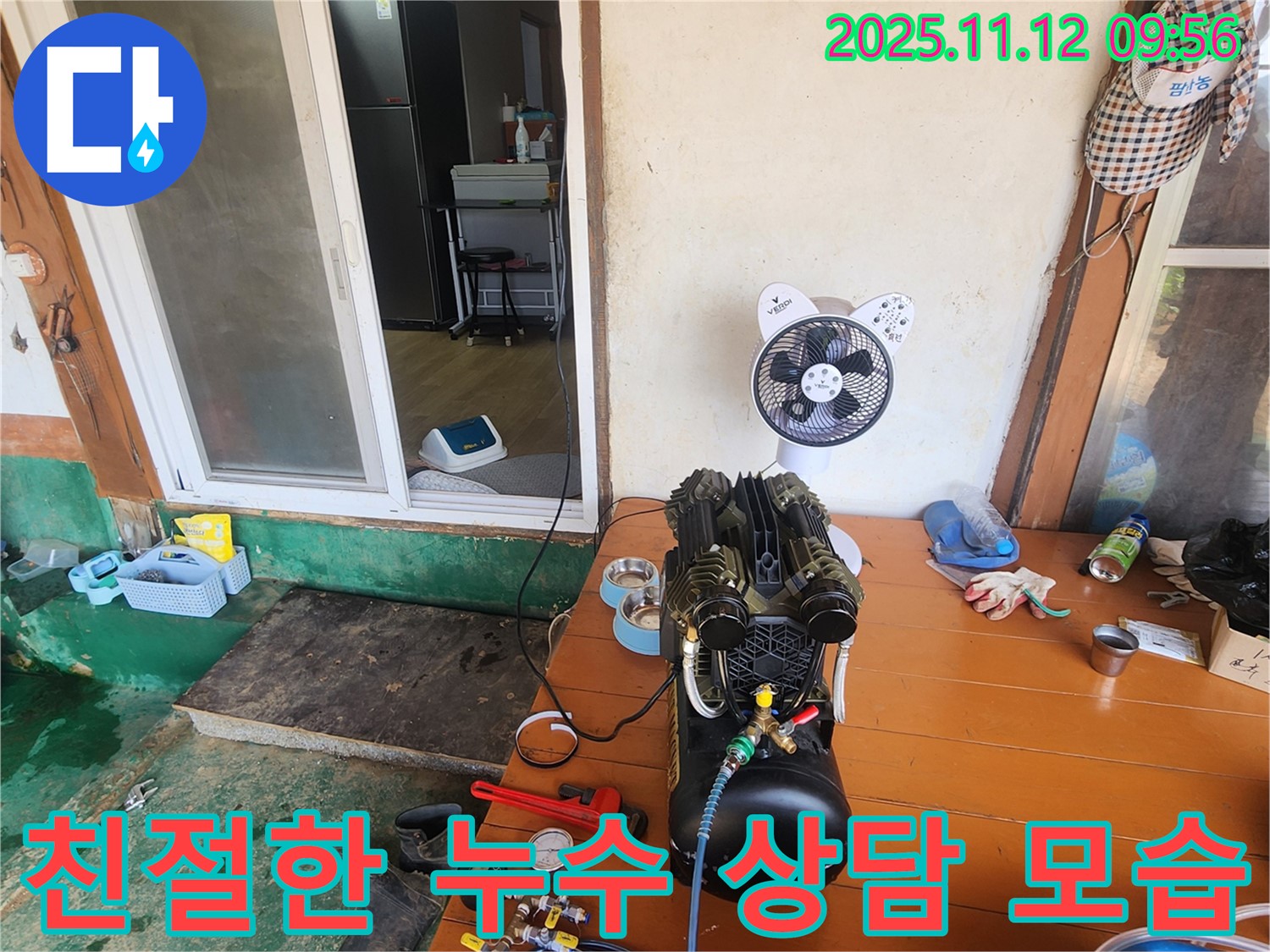 소흘읍 누수, 친절한 상담으로 고객님의 궁금증을 해결해 드립니다! - 만족스러운 결과로 고객님의 신뢰에 보답하겠습니다.