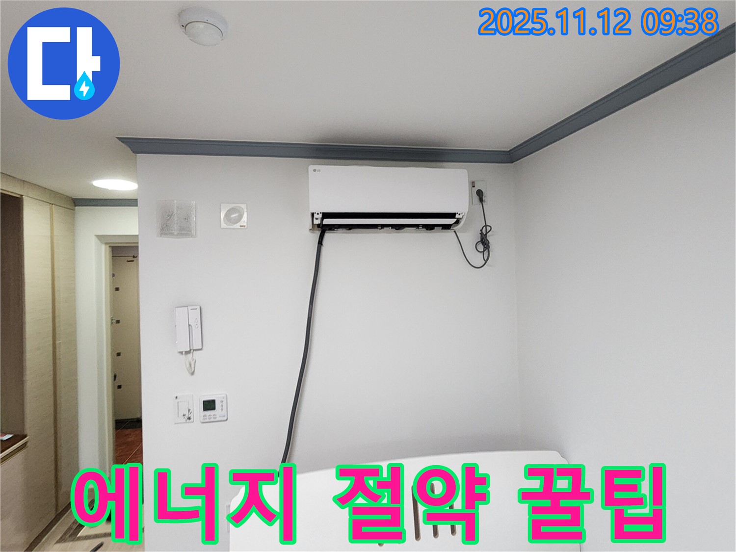 소흘읍 에어컨 누수 - 누수 해결로 에너지 효율 UP! 전기세 절약 꿀팁까지 알려드립니다!