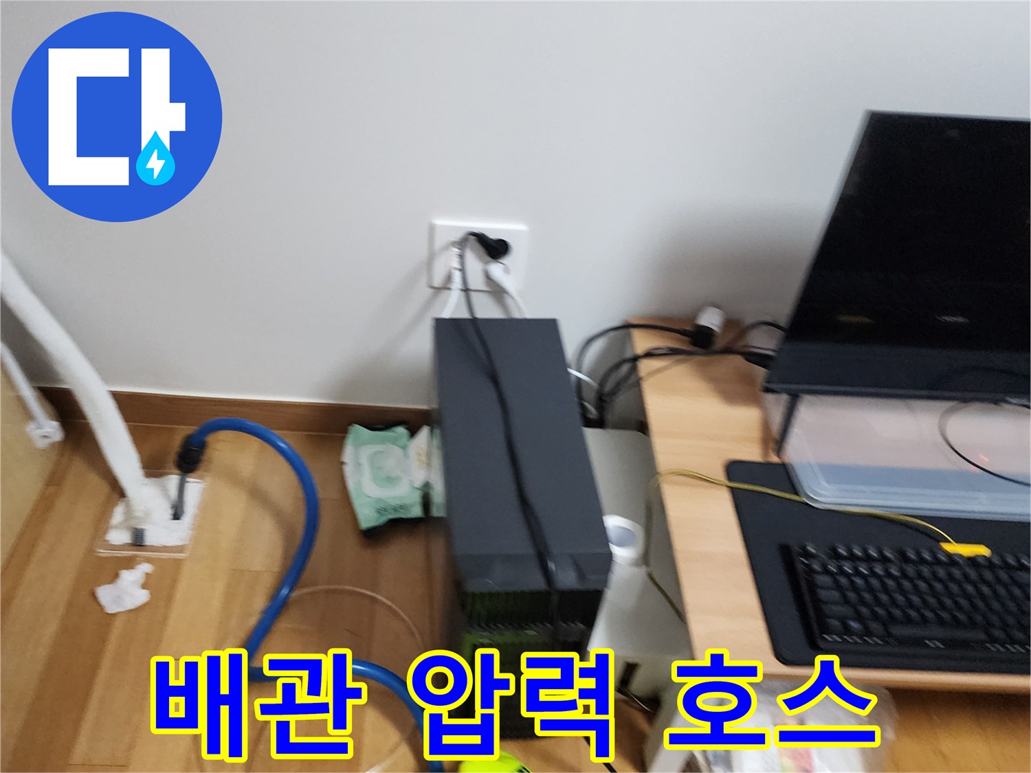 소흘읍 현장의-배관 연결 상태와-주변 가구 배치 모습