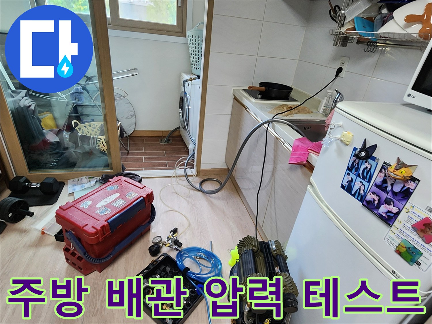 싱크대 하부장 근처에서 진행하는 배관 공압 테스트 현장