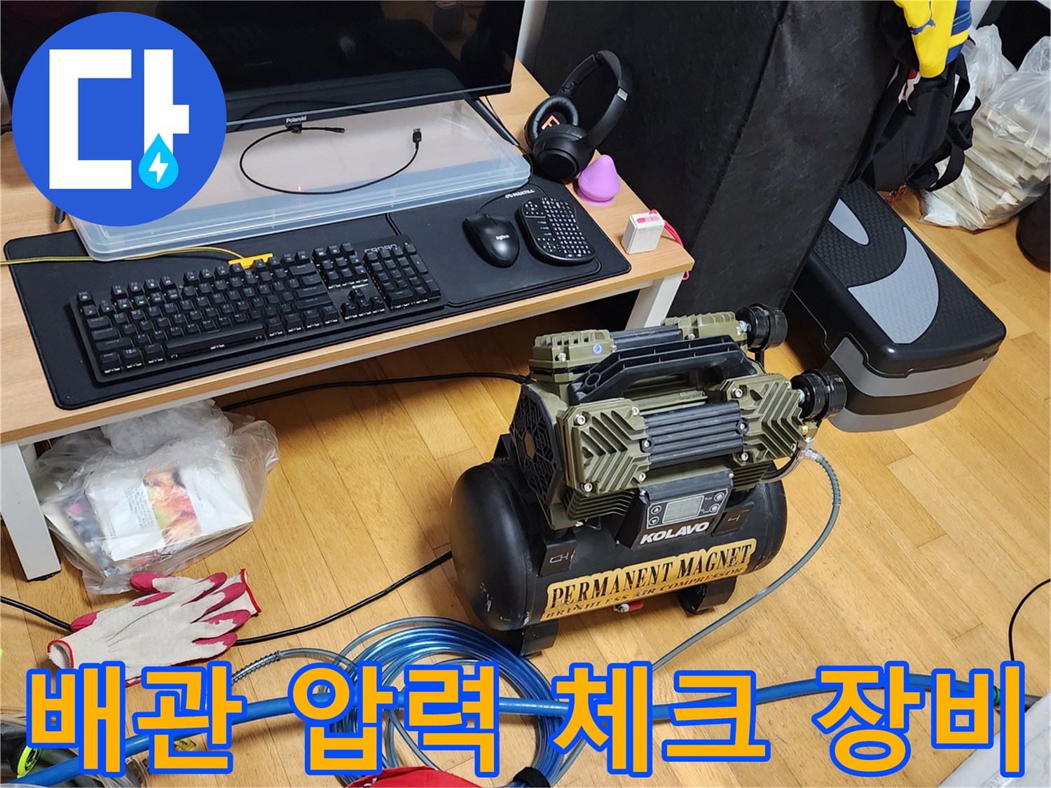정밀 누수 탐지를 위한-공압 테스트용 콤프레샤 세팅