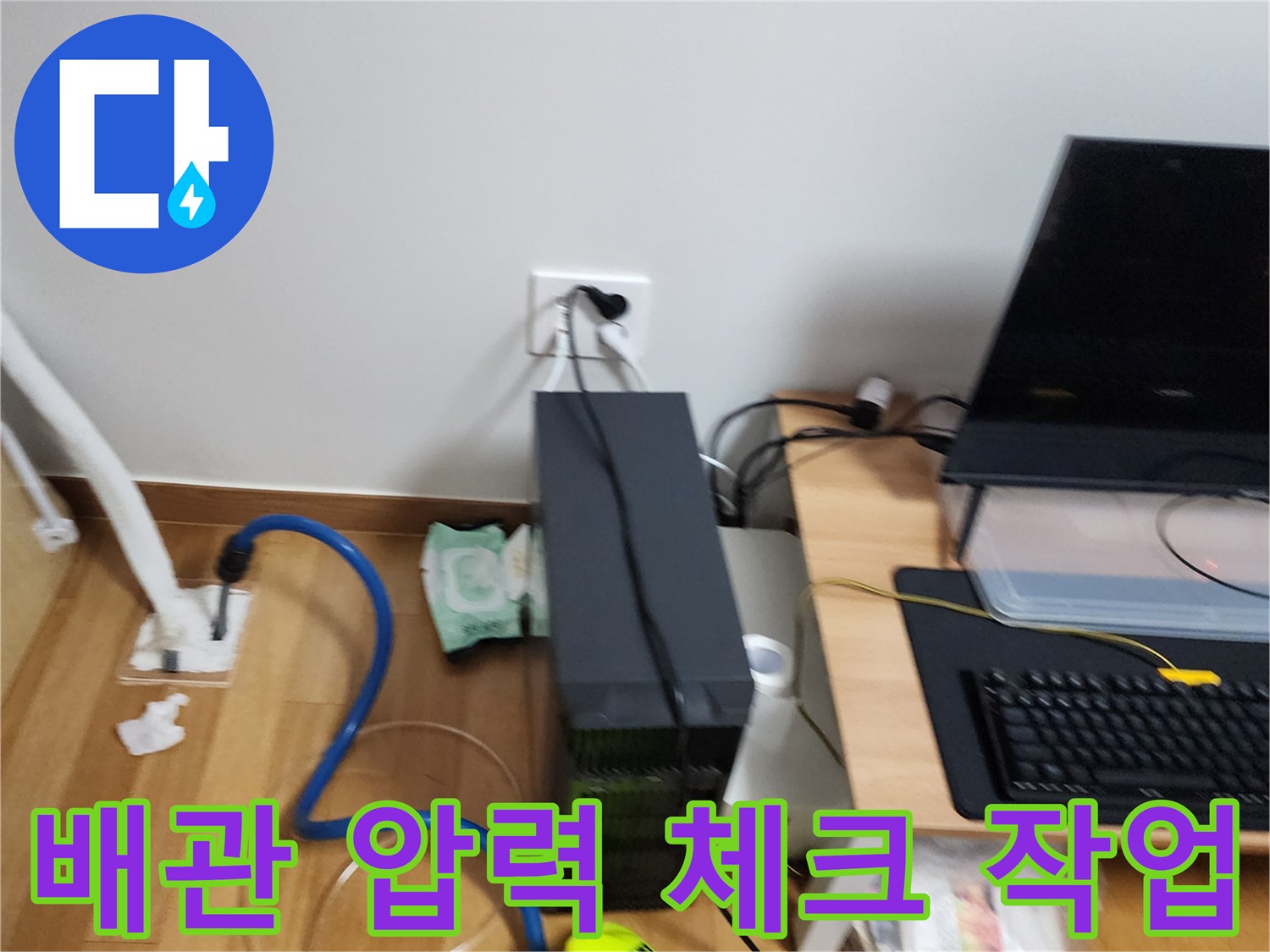 컴퓨터-책상-밑에-설치된-누수-점검-장비