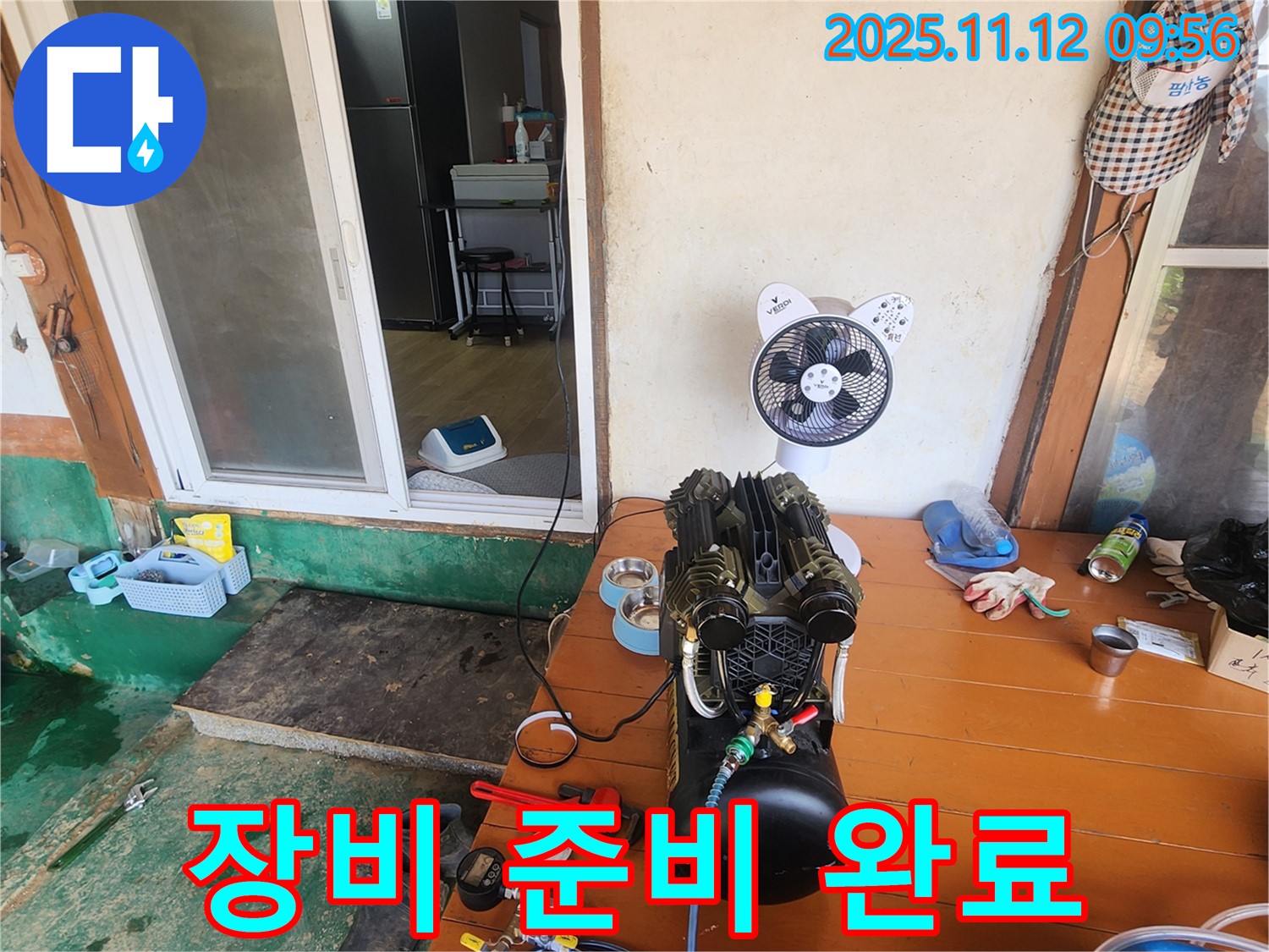 포천 누수 - 최첨단 누수 탐지 장비 준비 완료! 이제 꼼꼼하게 누수 검사를 시작합니다.