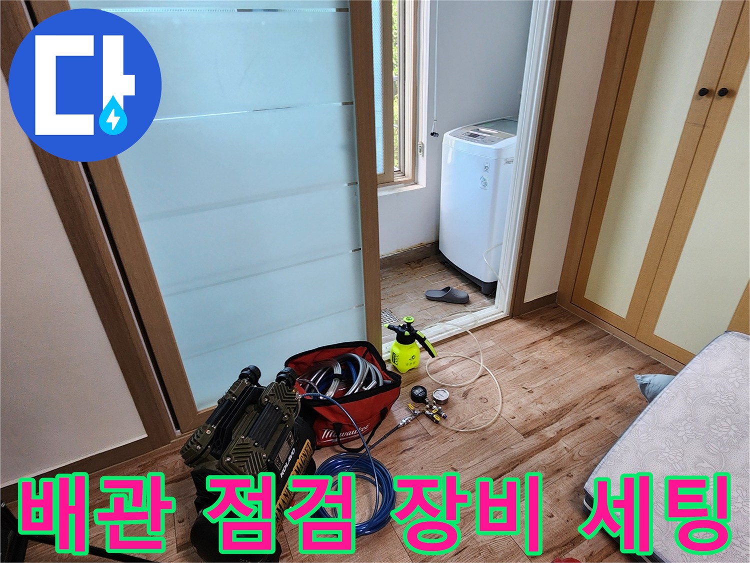 포천 무봉리 현장의 배관 압력 테스트를 위한 콤프레샤와 각종 장비 세팅 모습
