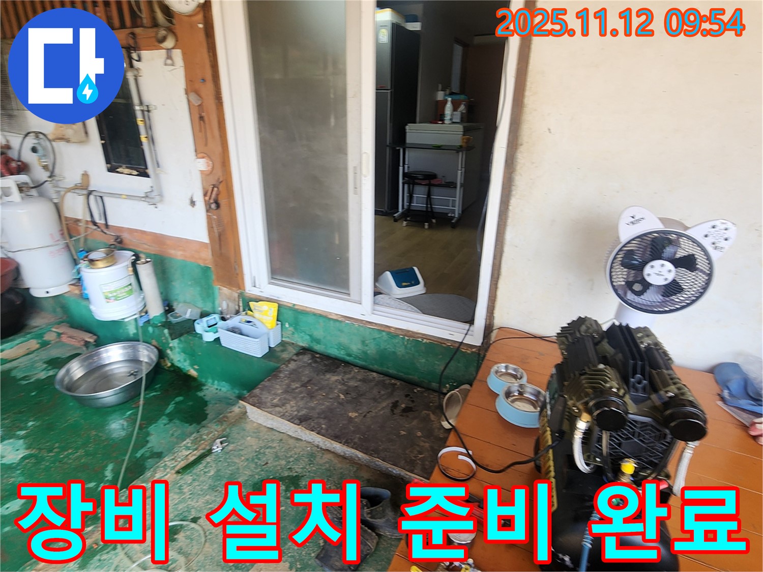 포천 소흘읍 누수 - 장비 설치 준비 완료 - 꼼꼼하게 설치하겠습니다.