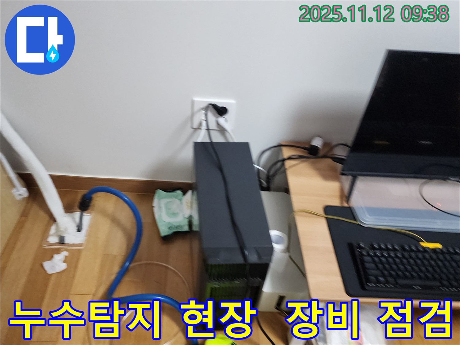 포천 소흘읍 누수탐지 현장 - 전문 장비를 이용한 정확한 누수 위치 파악