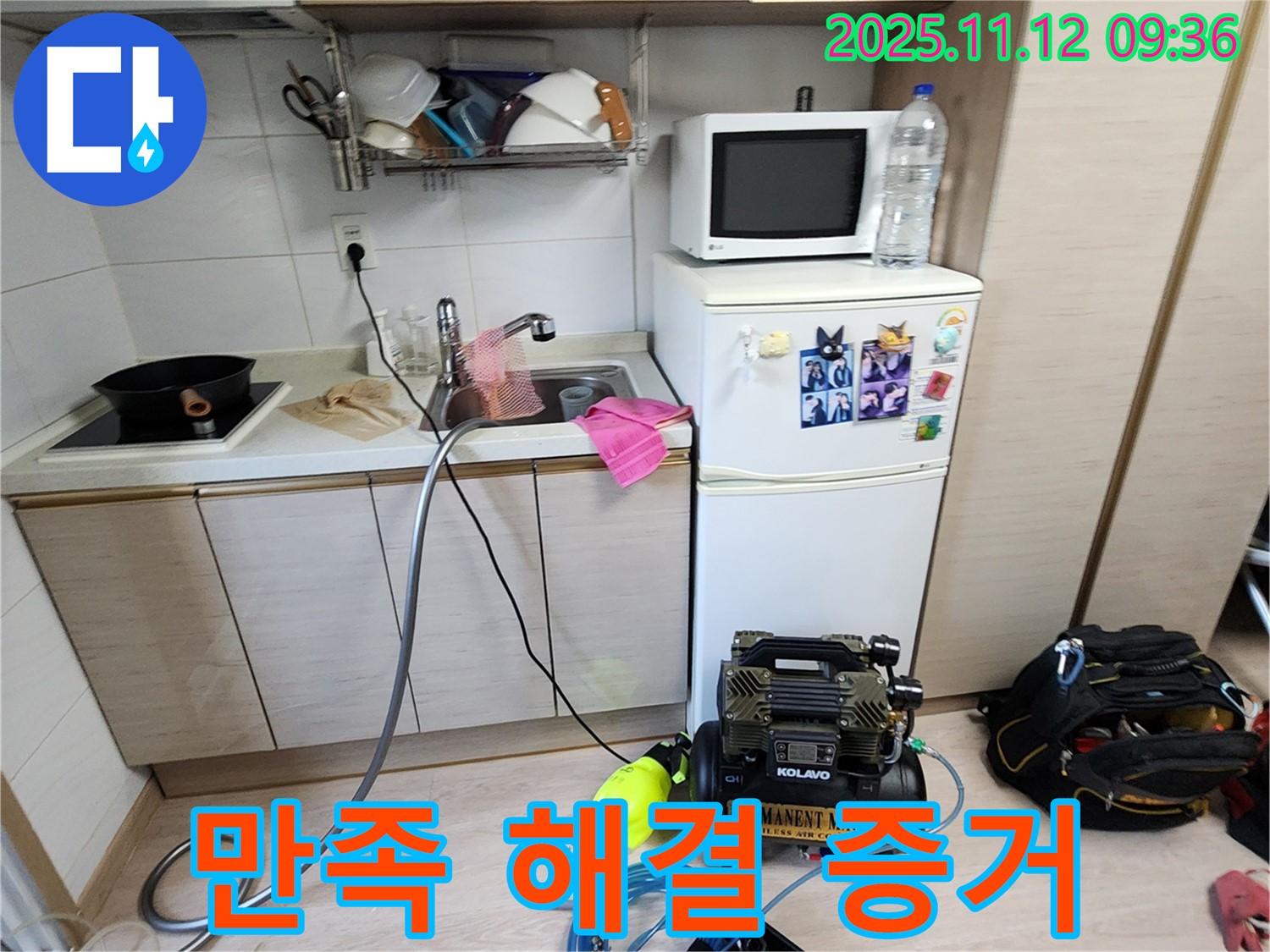 포천 소흘읍 무봉리 누수 - 고객 만족, 완벽한 누수 해결 증거