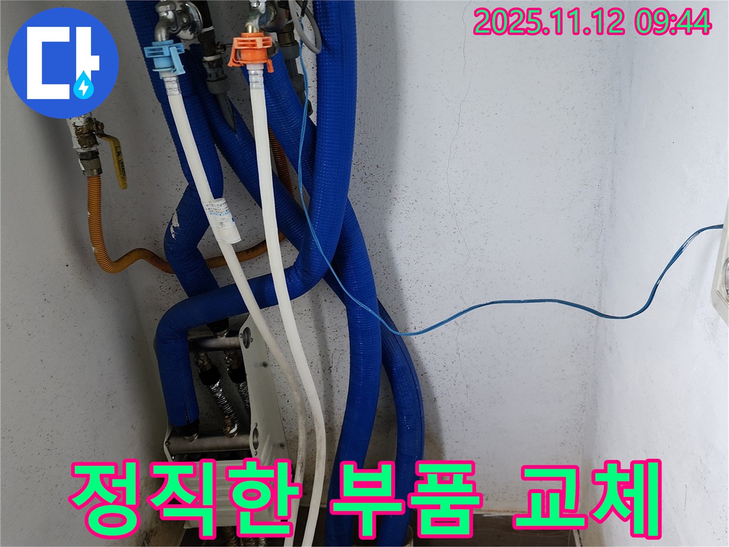 포천 소흘읍 무봉리 누수 - 보일러 누수 부품을 새 것으로 교체하는 정직한 시공 모습