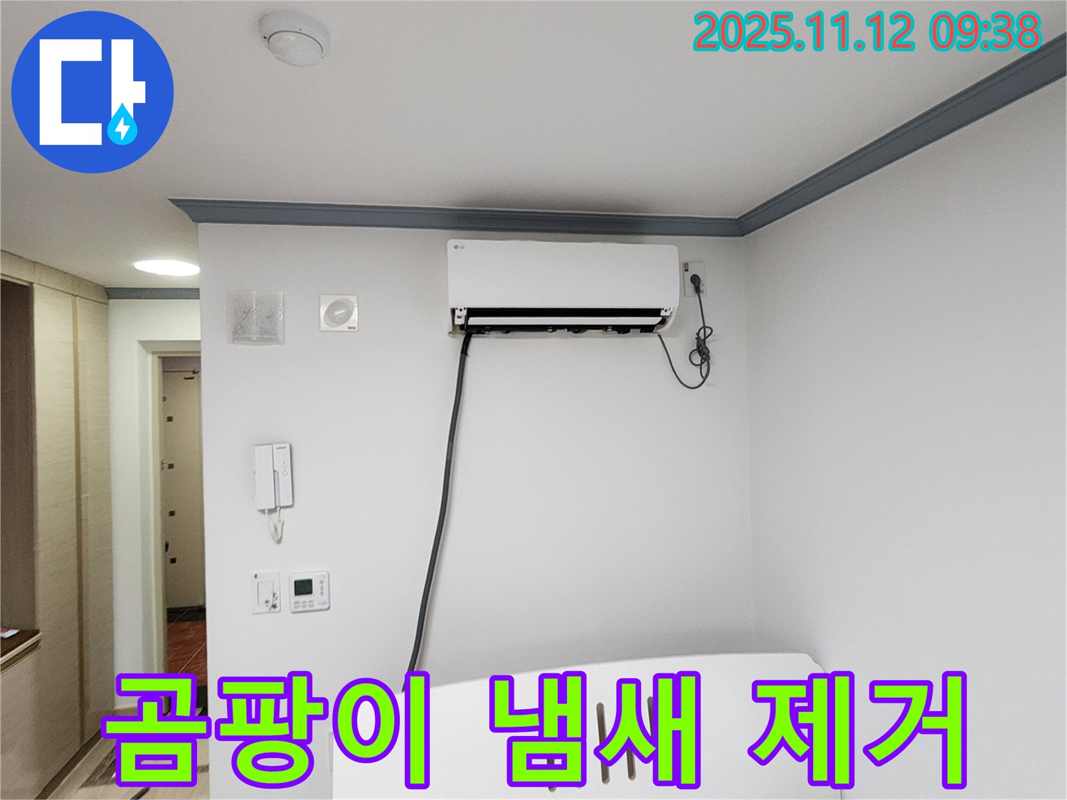포천 에어컨 누수 - 곰팡이 냄새 제거하고 쾌적한 실내 환경을 만들어 드립니다!