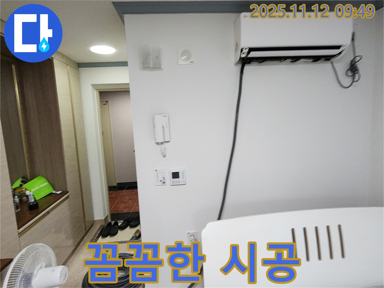 포천시 소흘읍 무봉리 에어컨 누수 - 꼼꼼한 점검과 확실한 시공으로 누수 걱정 끝!