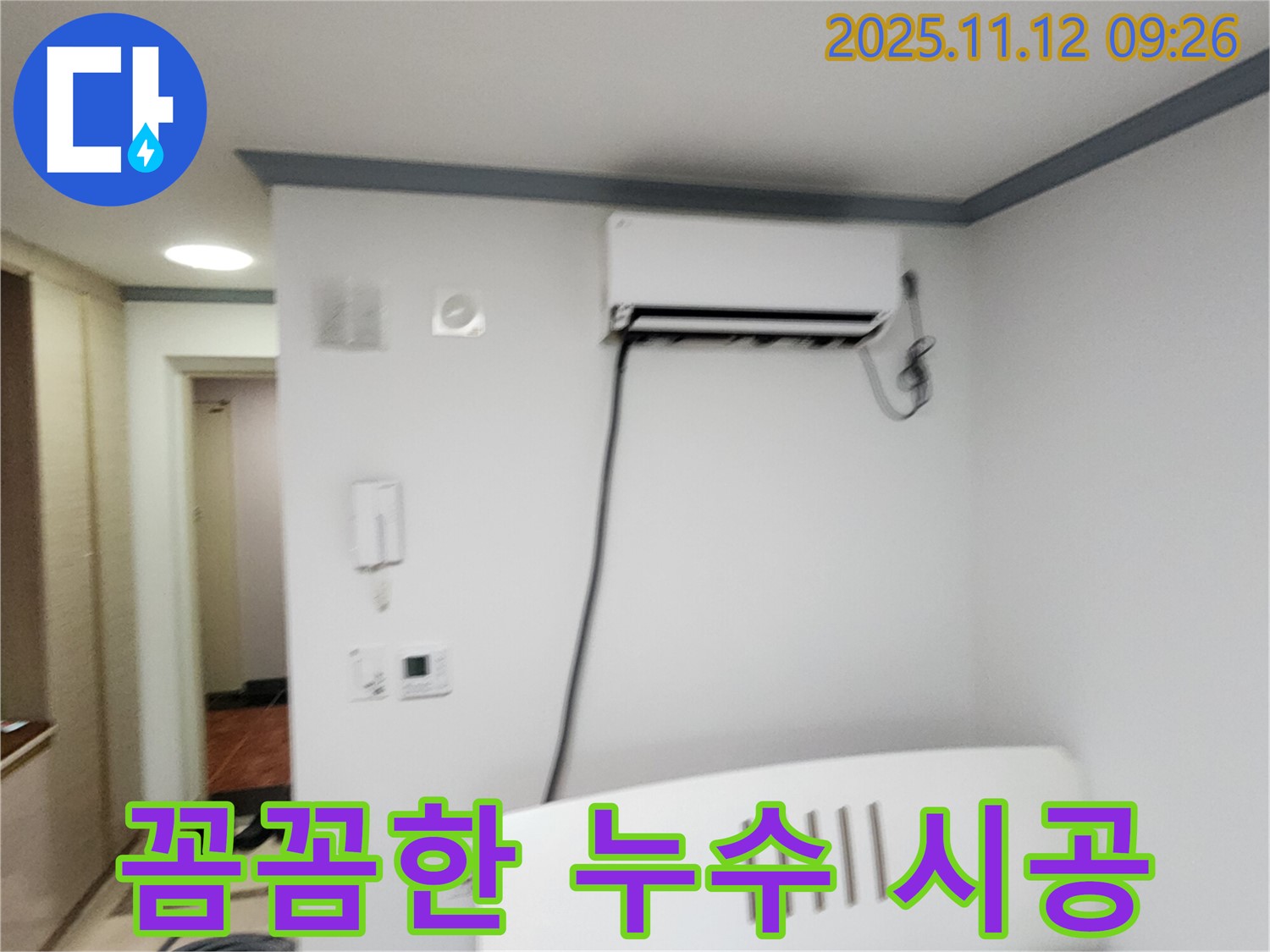 포천시 소흘읍 무봉리에서 진행된 꼼꼼한 에어컨 누수 시공 - 완벽하게 누수를 차단해 드립니다.