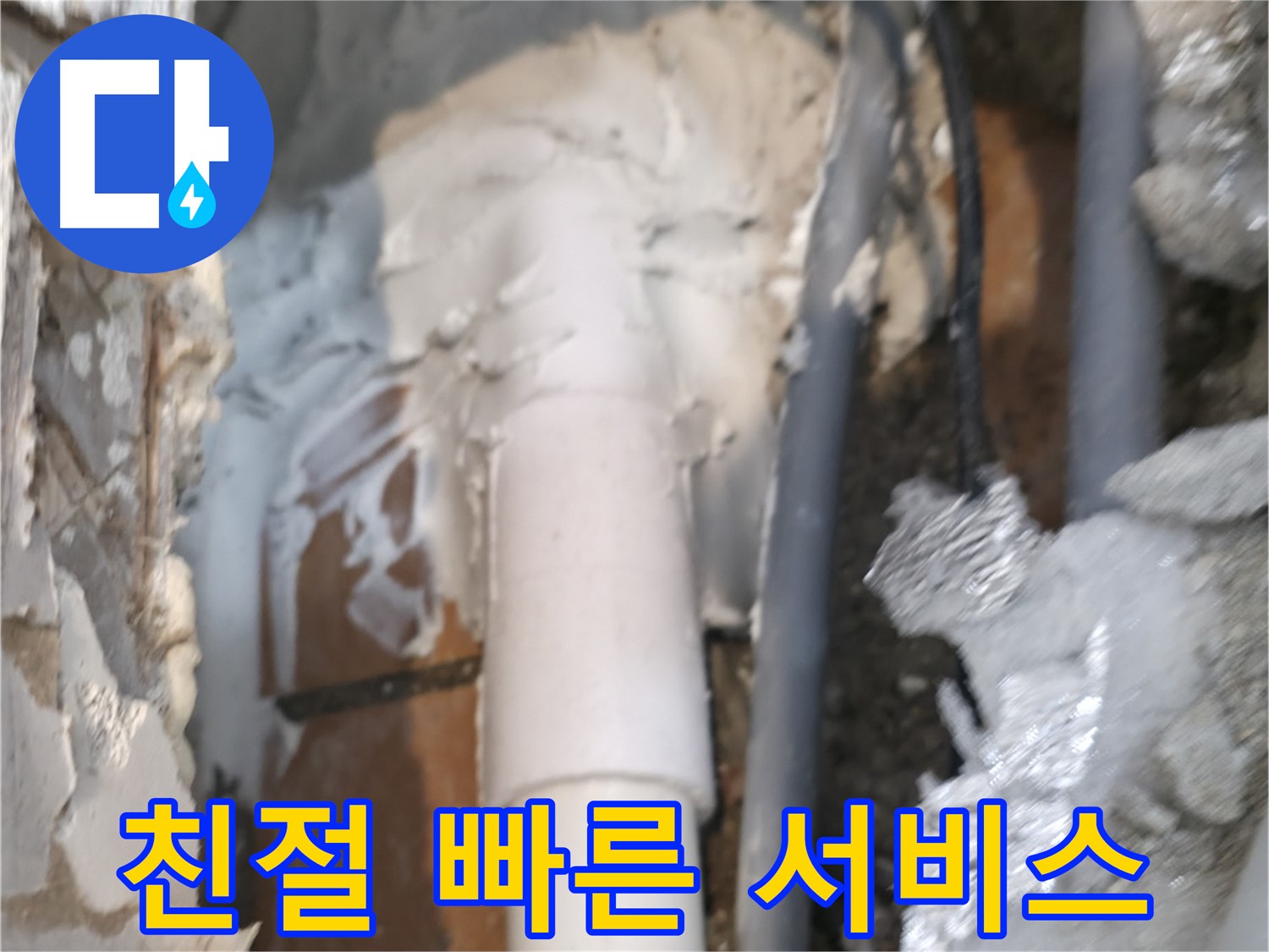 신림동 하이츠빌라 누수 - 친절하고 빠른 누수 서비스 제공