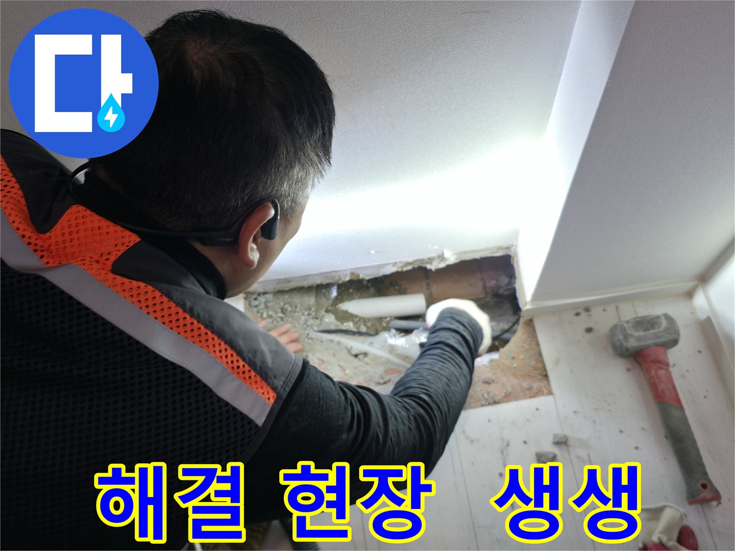 관악구 누수 - 신림하이츠빌라 누수 해결 생생한 현장!