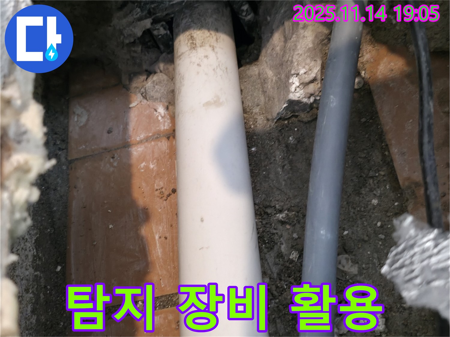 관악구 신림동 10-13 누수 현장 - 첨단 누수 탐지 장비를 사용하여 정확하게 누수 지점을 찾아냅니다.