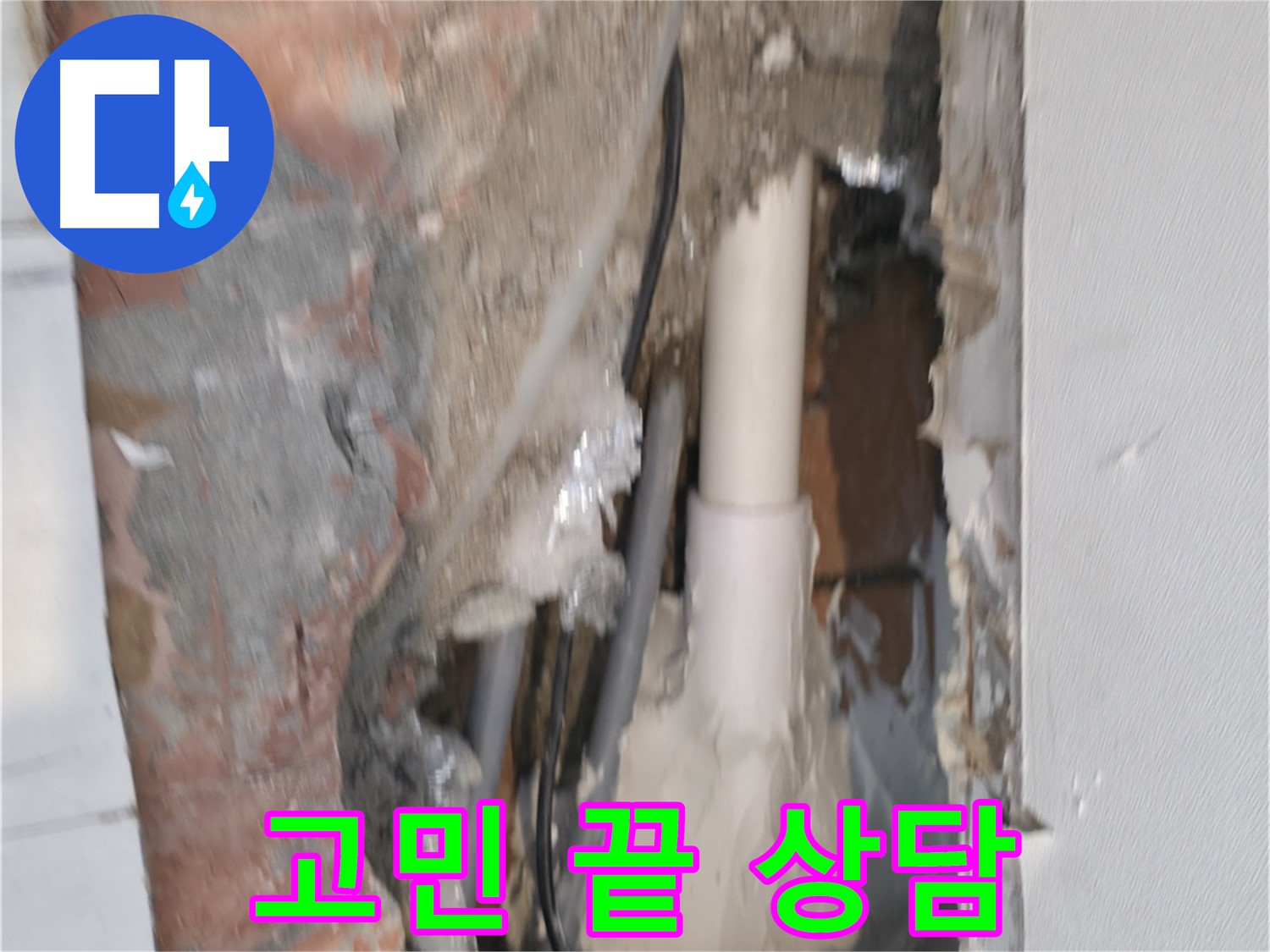 관악구 신림동 누수 - 누수 고민 끝! 전문가 상담!