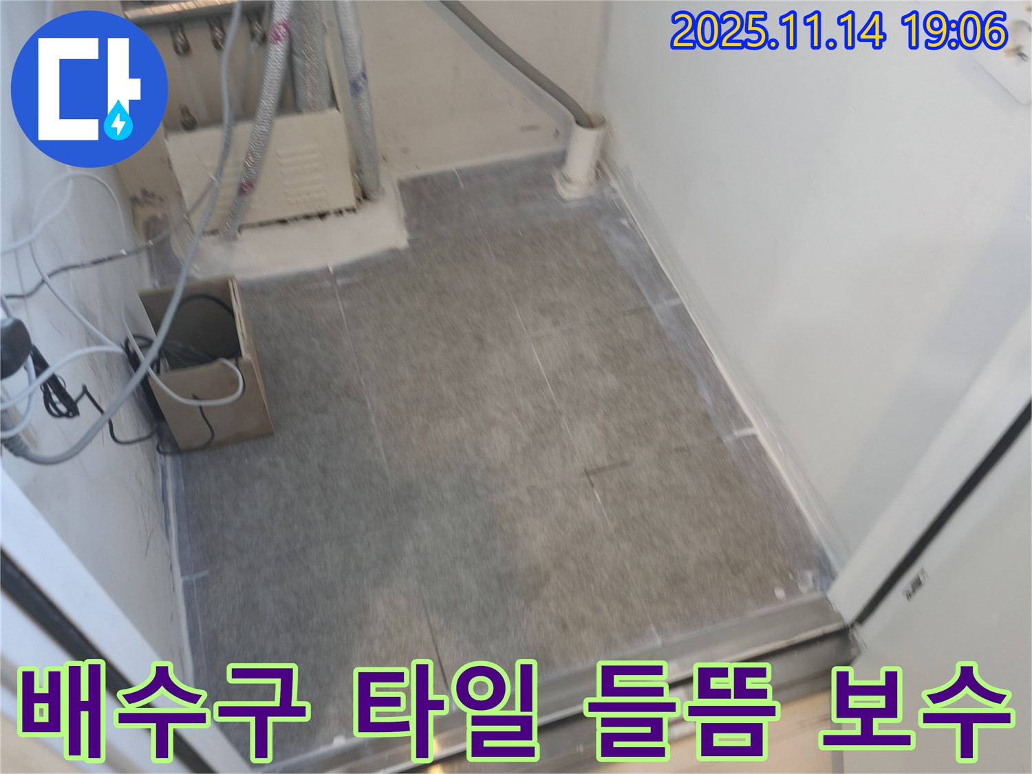 관악구 신림동 누수 - 세탁실 배수구 주변 타일 들뜸 보수 작업을 했습니다.