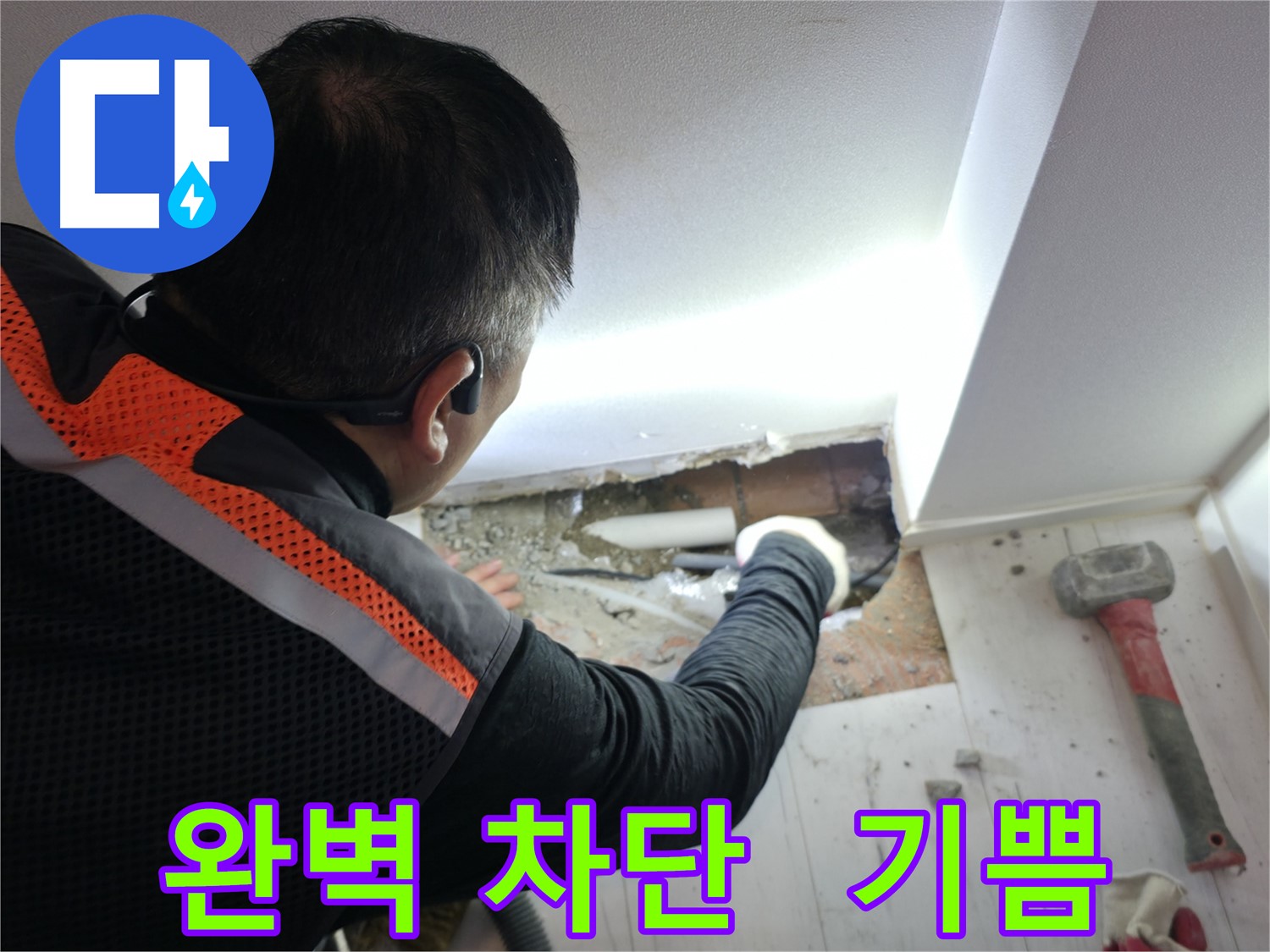 관악구 신림동 누수 - 신림하이츠빌라 누수 완벽 차단 성공!