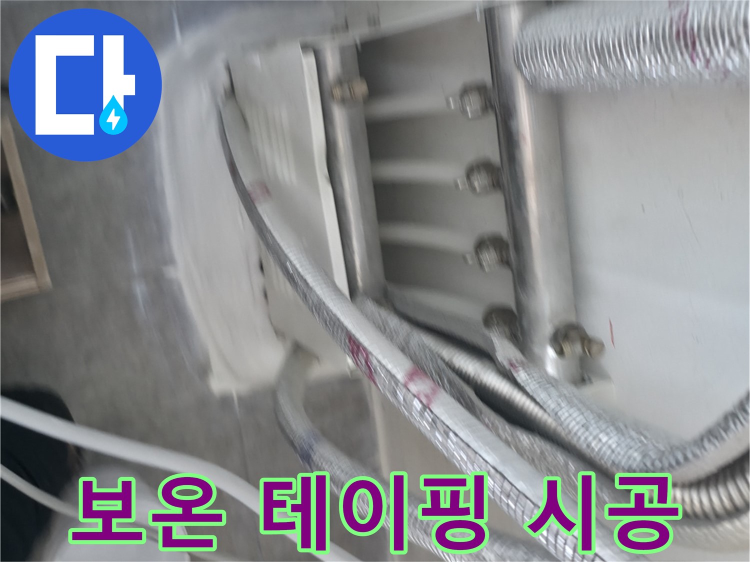 배관 보온 테이핑 - 틈새 없이 완벽하게 시공