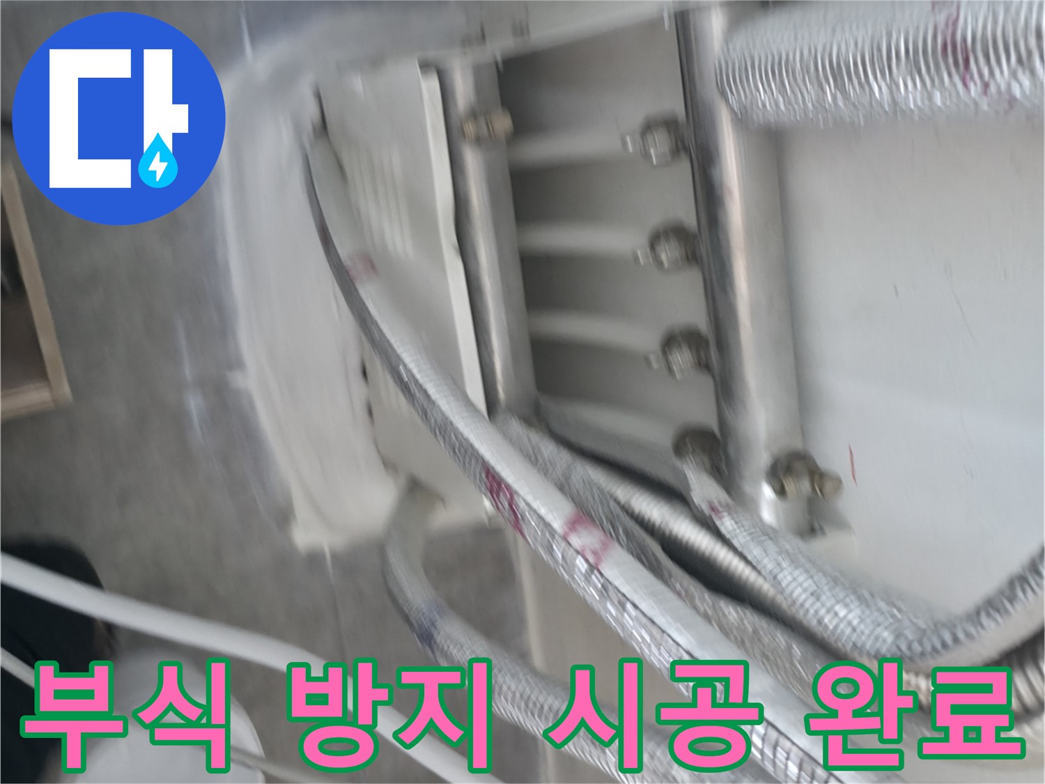 배관 부식 방지 시공 - 누수 완벽 해결 및 쾌적한 공간 제공