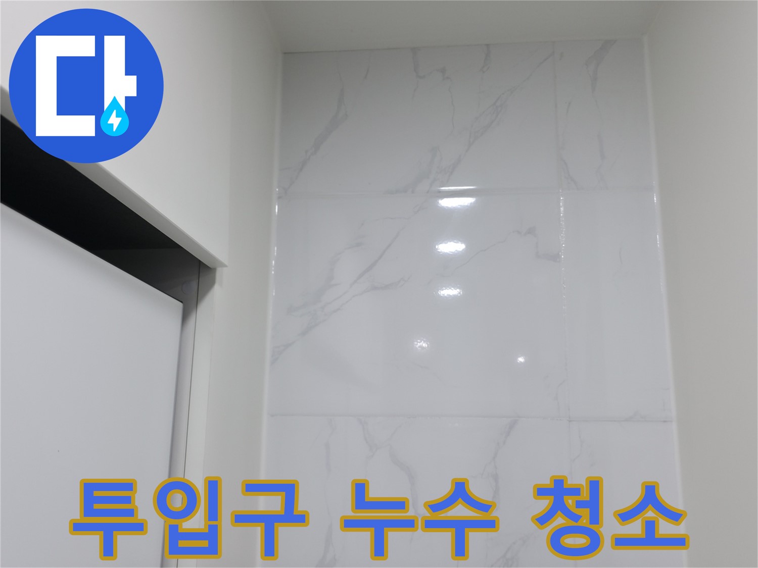 세탁기 섬유 유연제 투입구 - 누수 청소