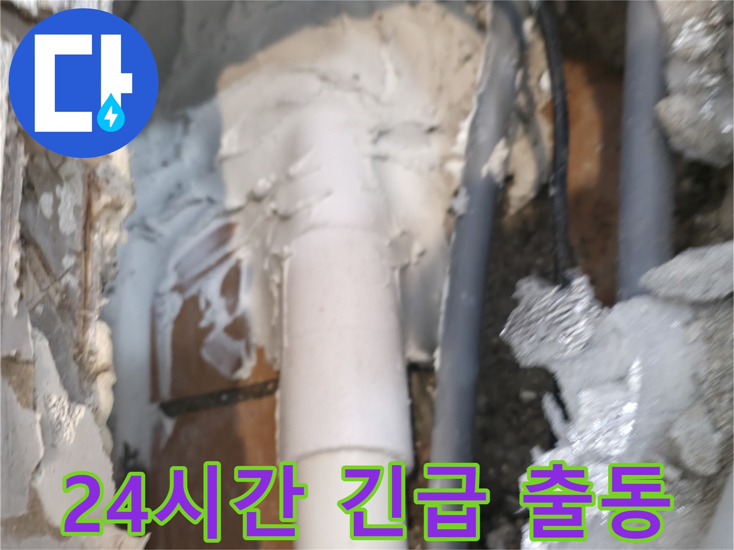 신림동 하이츠빌라 누수 - 24시간 긴급 출동 대기