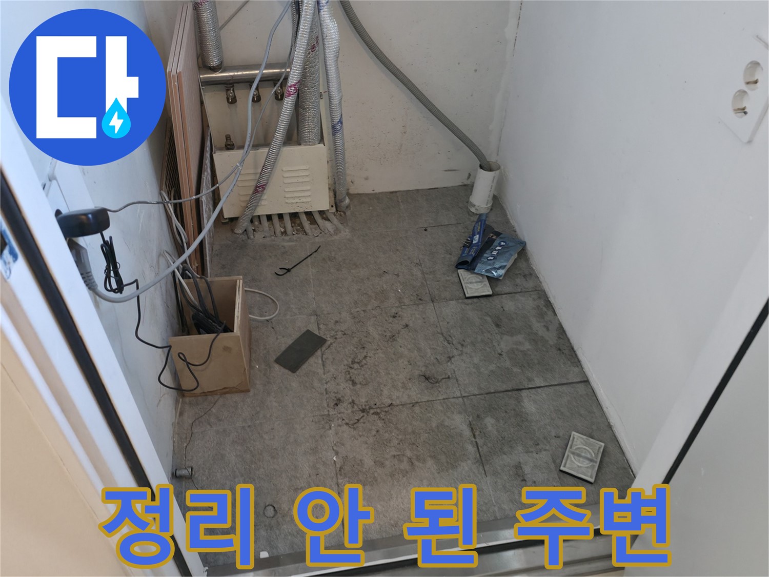 신림 누수 - 공사 후 정리 안 된 주변 모습