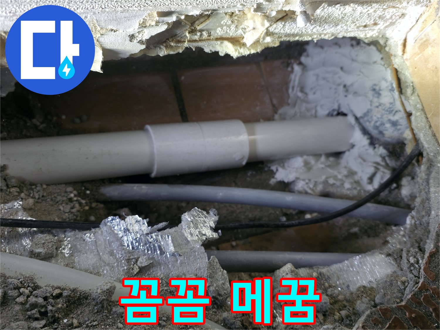 신림 누수 - 틈새까지 꼼꼼하게 메우기