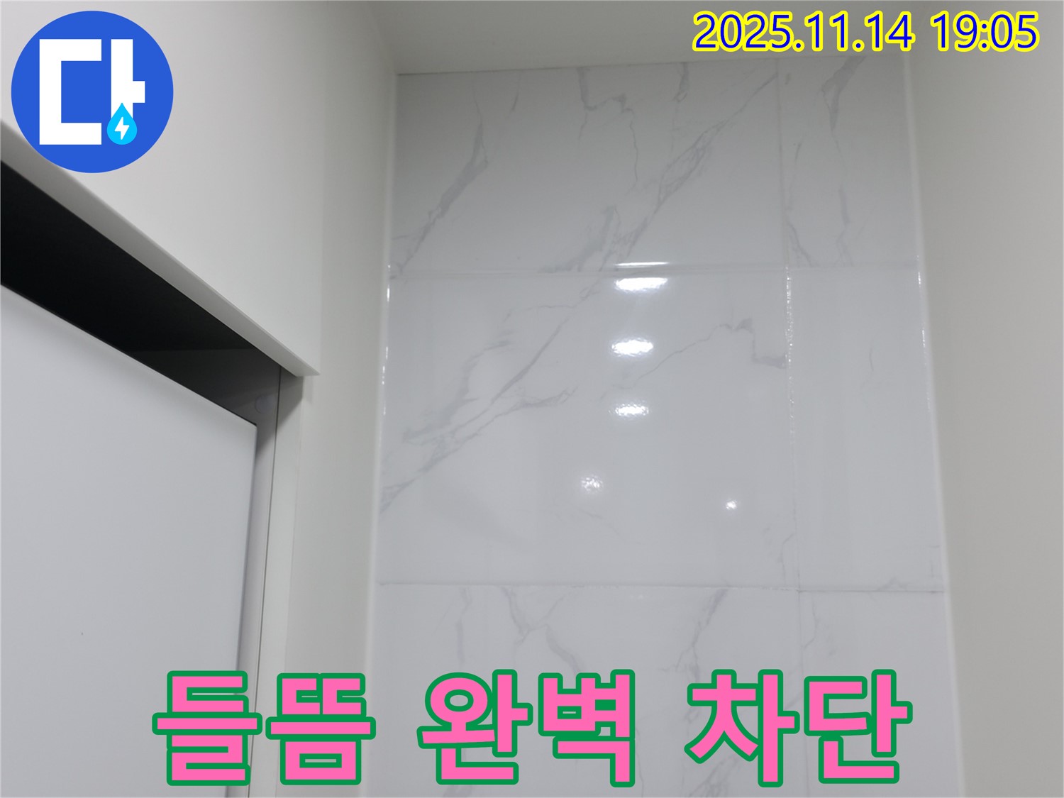 신림 타일 - 떠붙임 시공으로 타일 들뜸 완벽 차단!