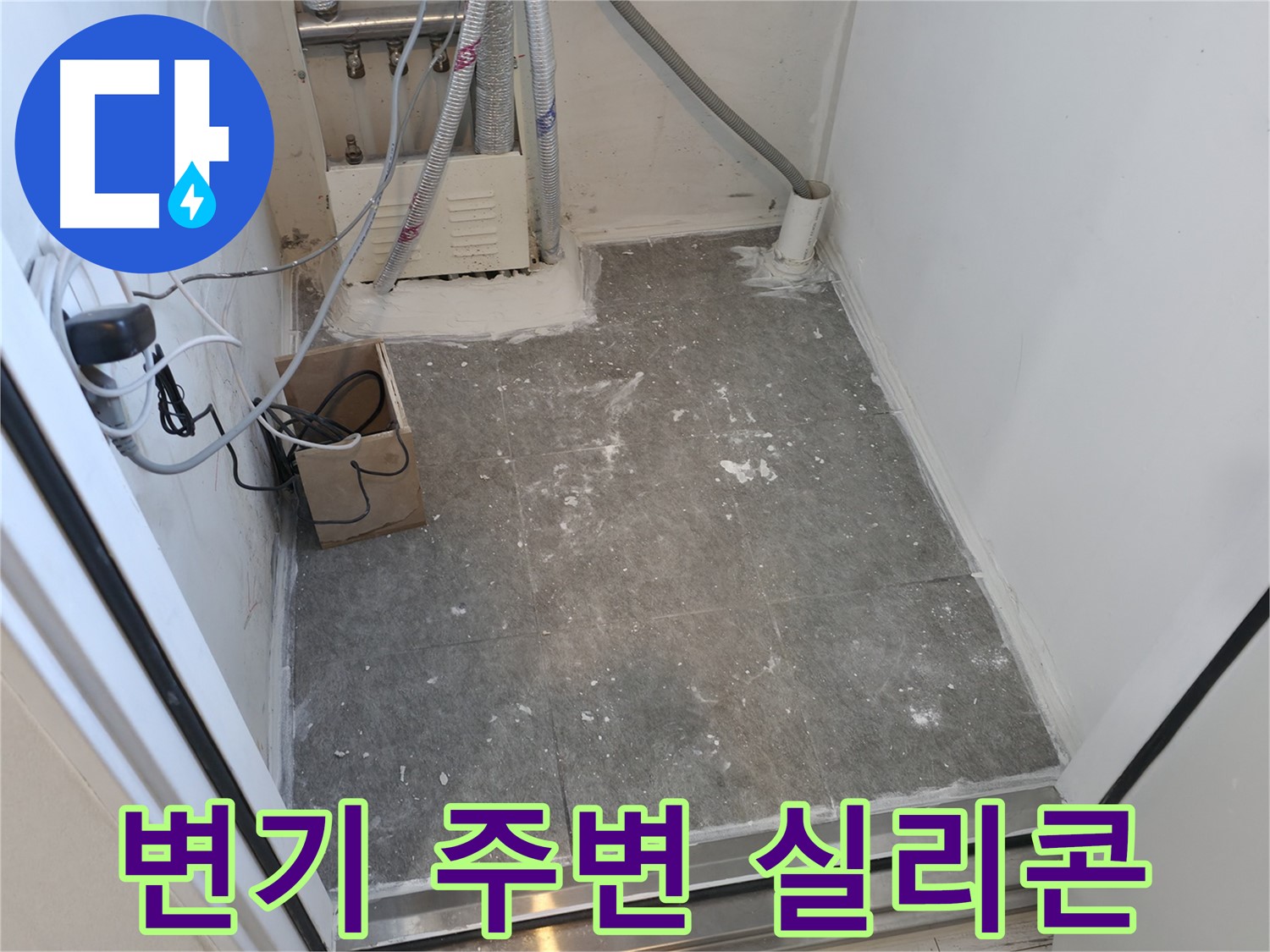 신림 타일 시공 후 - 변기 주변 실리콘 처리