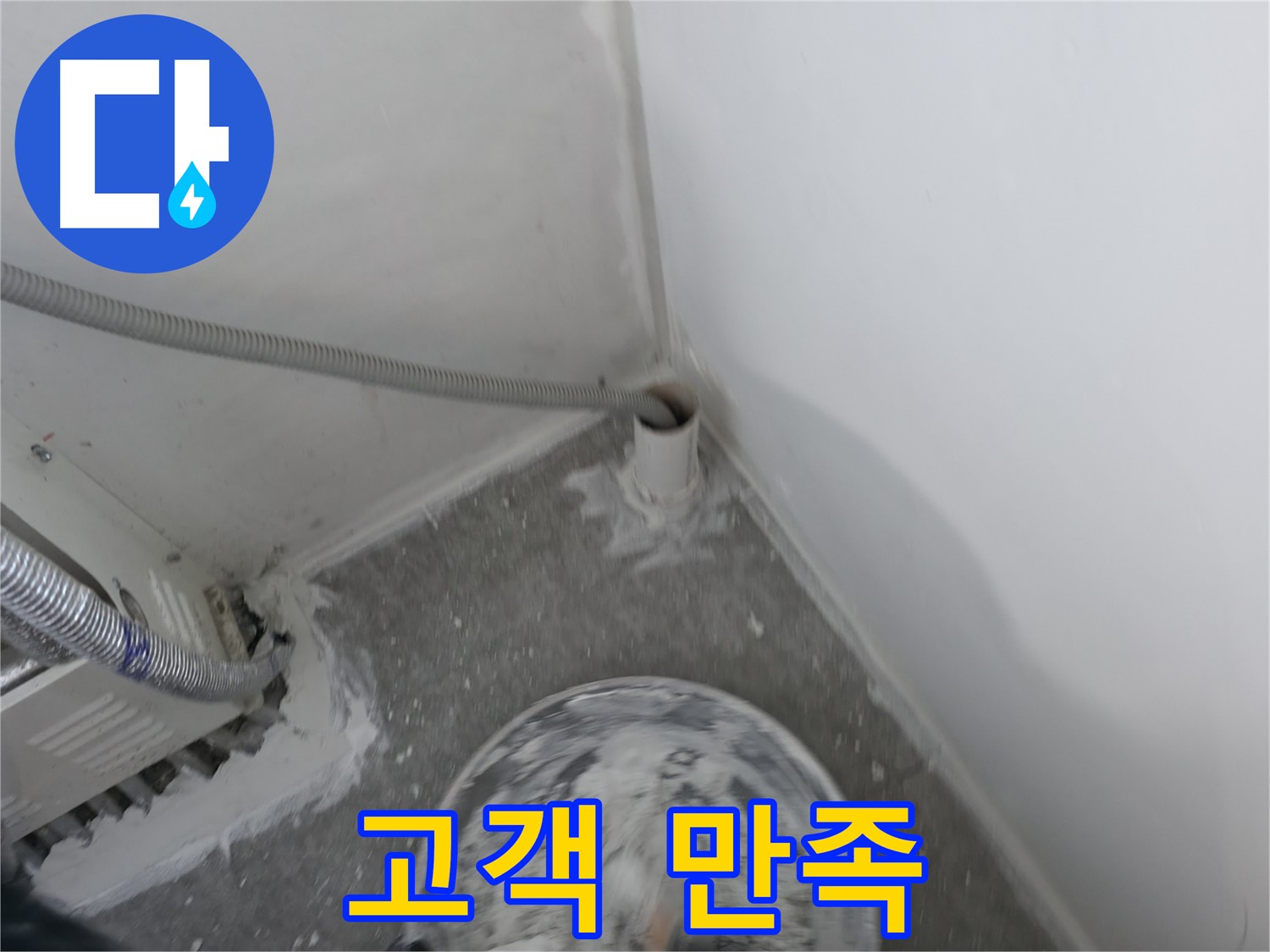 신림 하이츠빌라 - PVC 배관 누수 고객 만족 최우선
