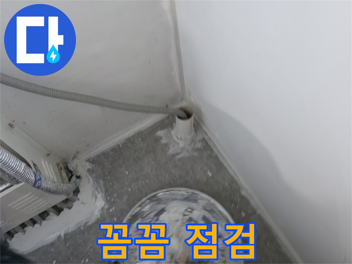 신림 하이츠빌라 - PVC 배관 누수 - 꼼꼼한 누수 점검, 고객 만족