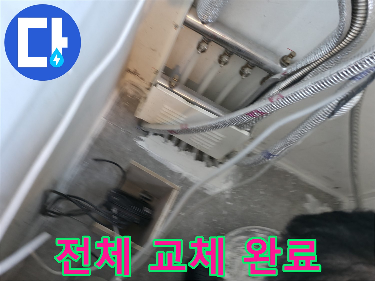 신림 하이츠빌라 분배기 - 전체 교체로 누수 완벽 해결