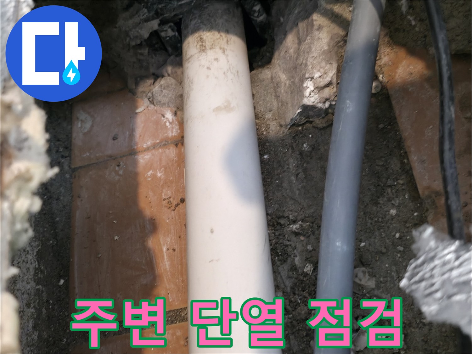 신림동 난방 누수 - 배관 주변 단열 상태 점검 - 결로 및 열 손실 방지