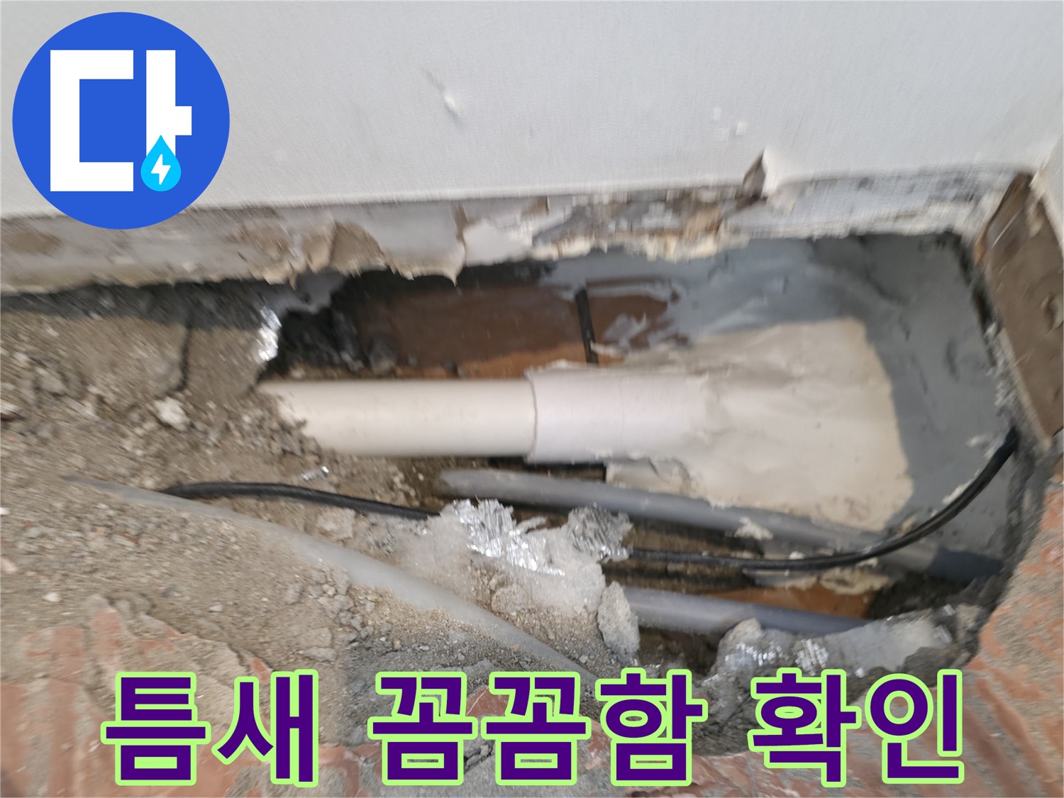 신림동 누수 공사 - 작은 틈새도 놓치지 않는 꼼꼼함
