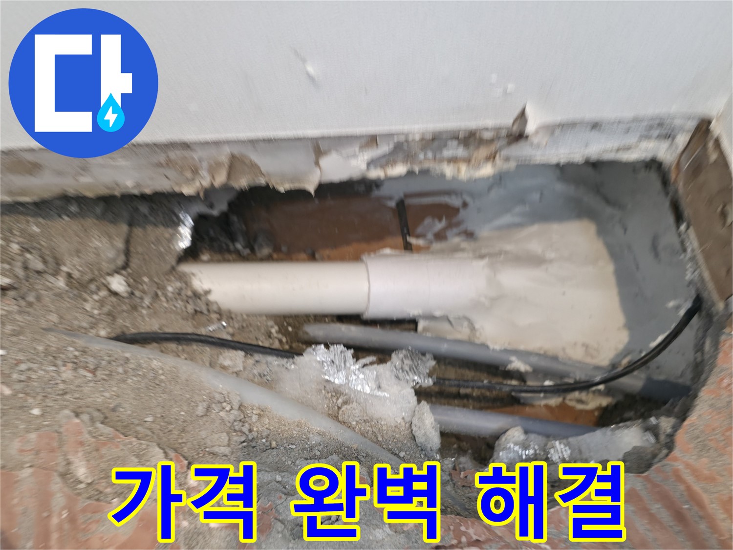 신림동 누수 공사 - 합리적인 가격으로 완벽 해결