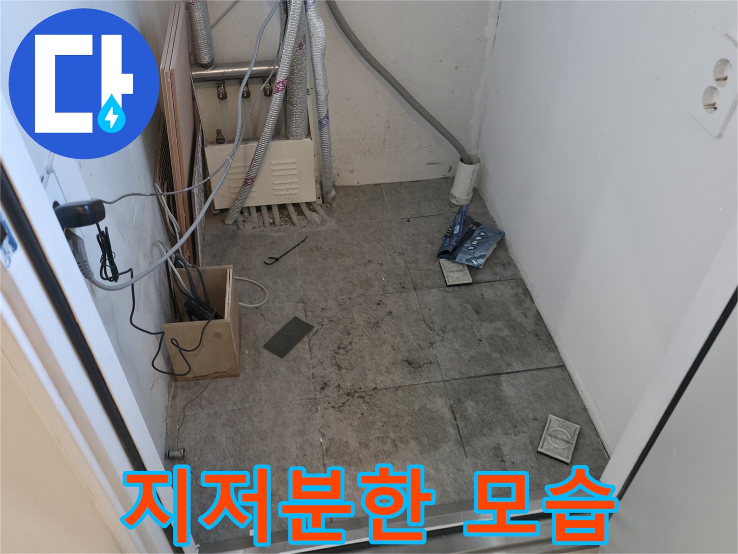 신림동 누수 - 공사 후 지저분한 모습