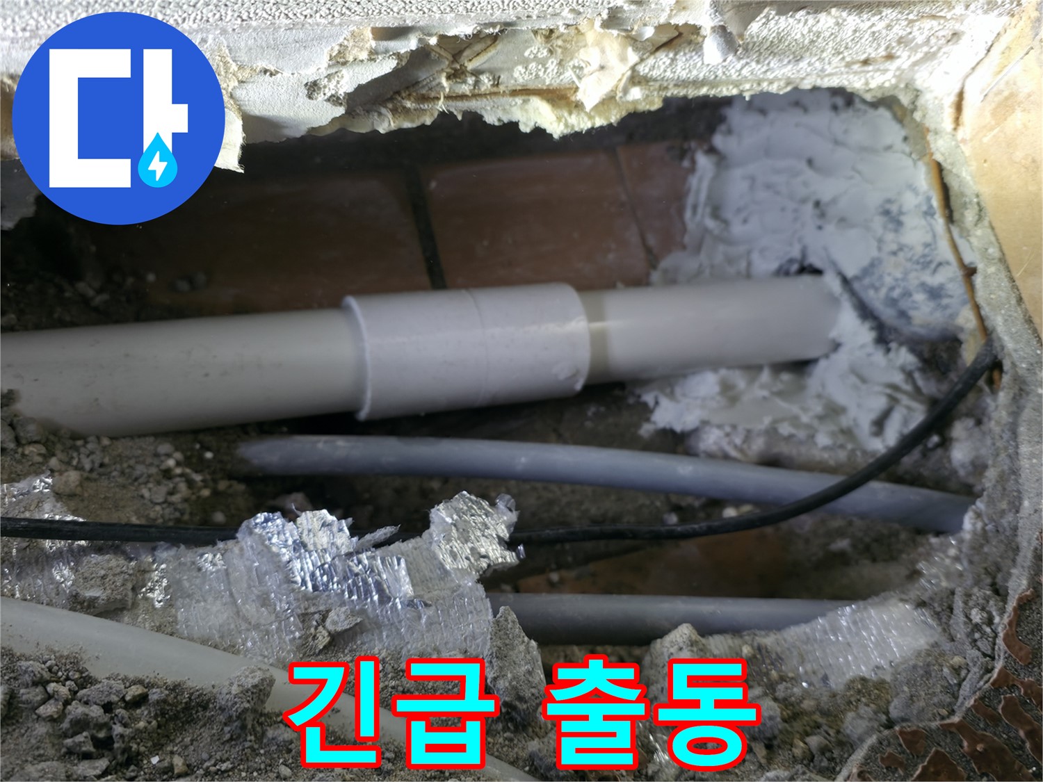 신림동 누수 - 긴급 출동으로 빠르게 해결!