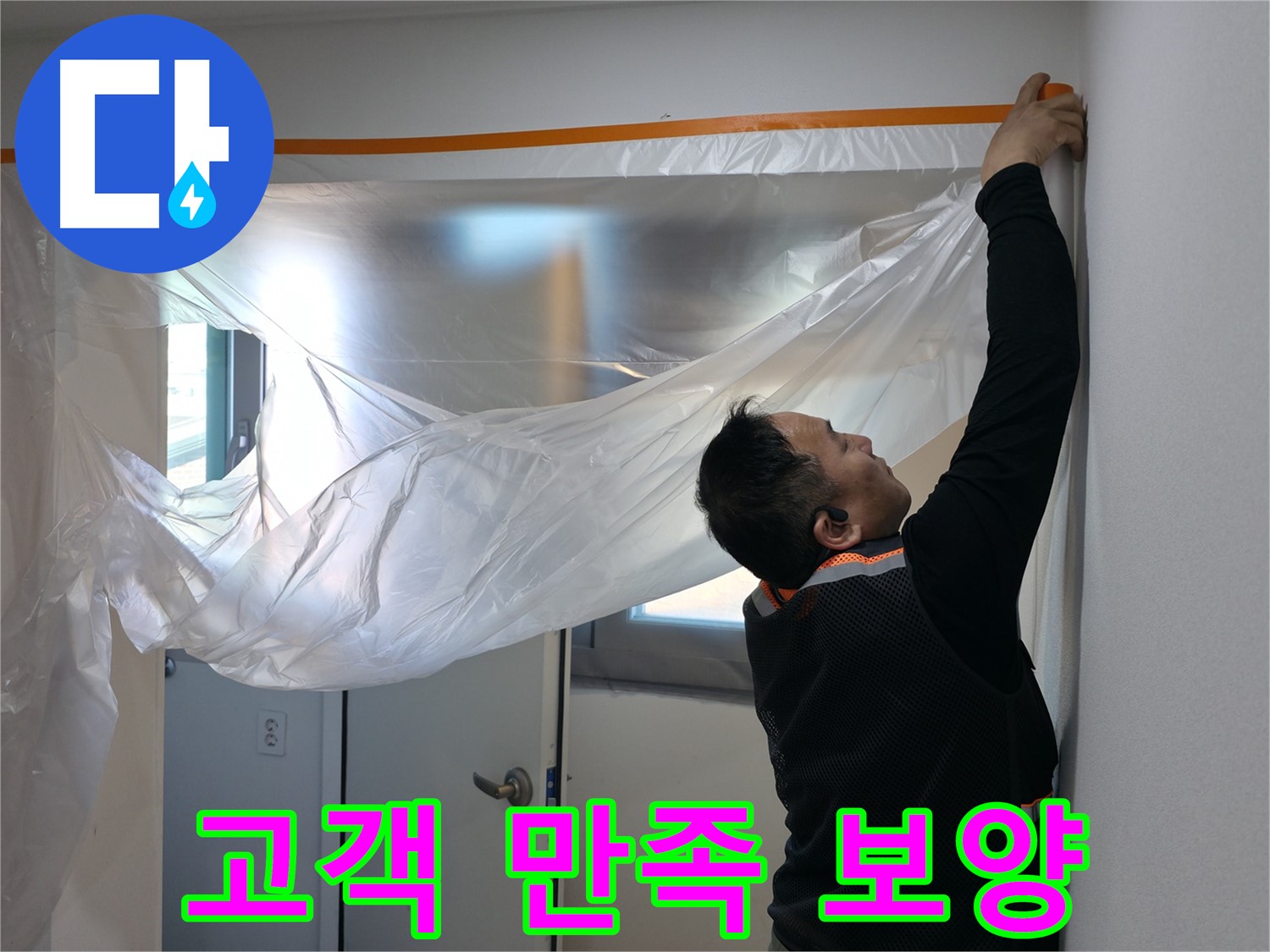 신림동 누수 - 누수, 완벽 해결! 고객 만족 보장!