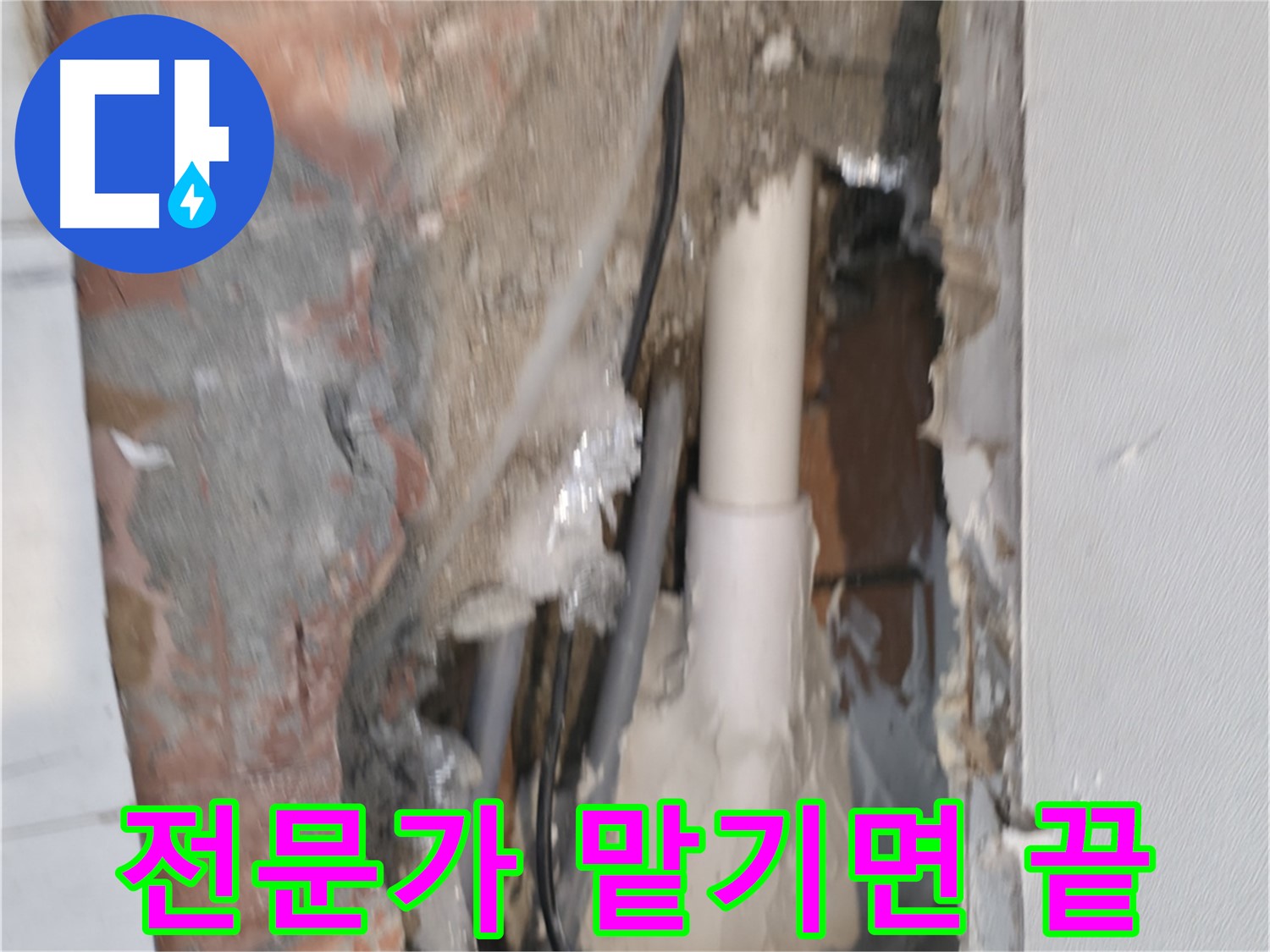 신림동 누수 - 누수, 이제 전문가에게 맡기면 끝!
