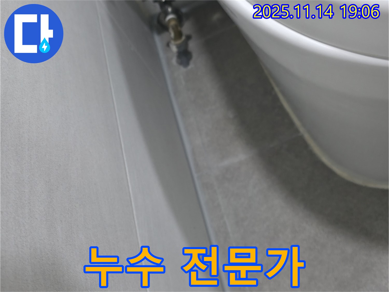 신림동 누수 - 변기에서 물이 계속 샌다면, 누수 전문가에게 맡겨주세요