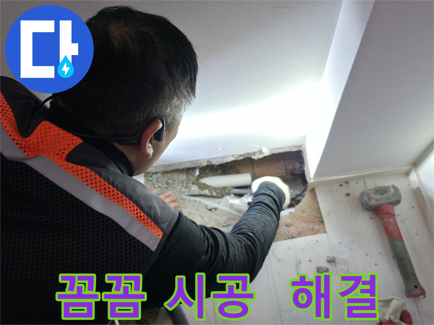 신림동 누수 - 신림하이츠빌라 누수 해결 꼼꼼 시공 중