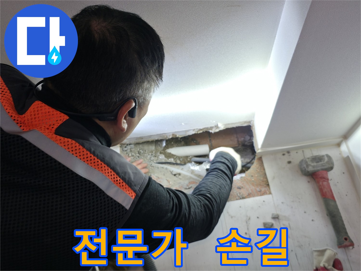 신림동 누수 - 신림하이츠빌라 누수 해결 전문가의 손길