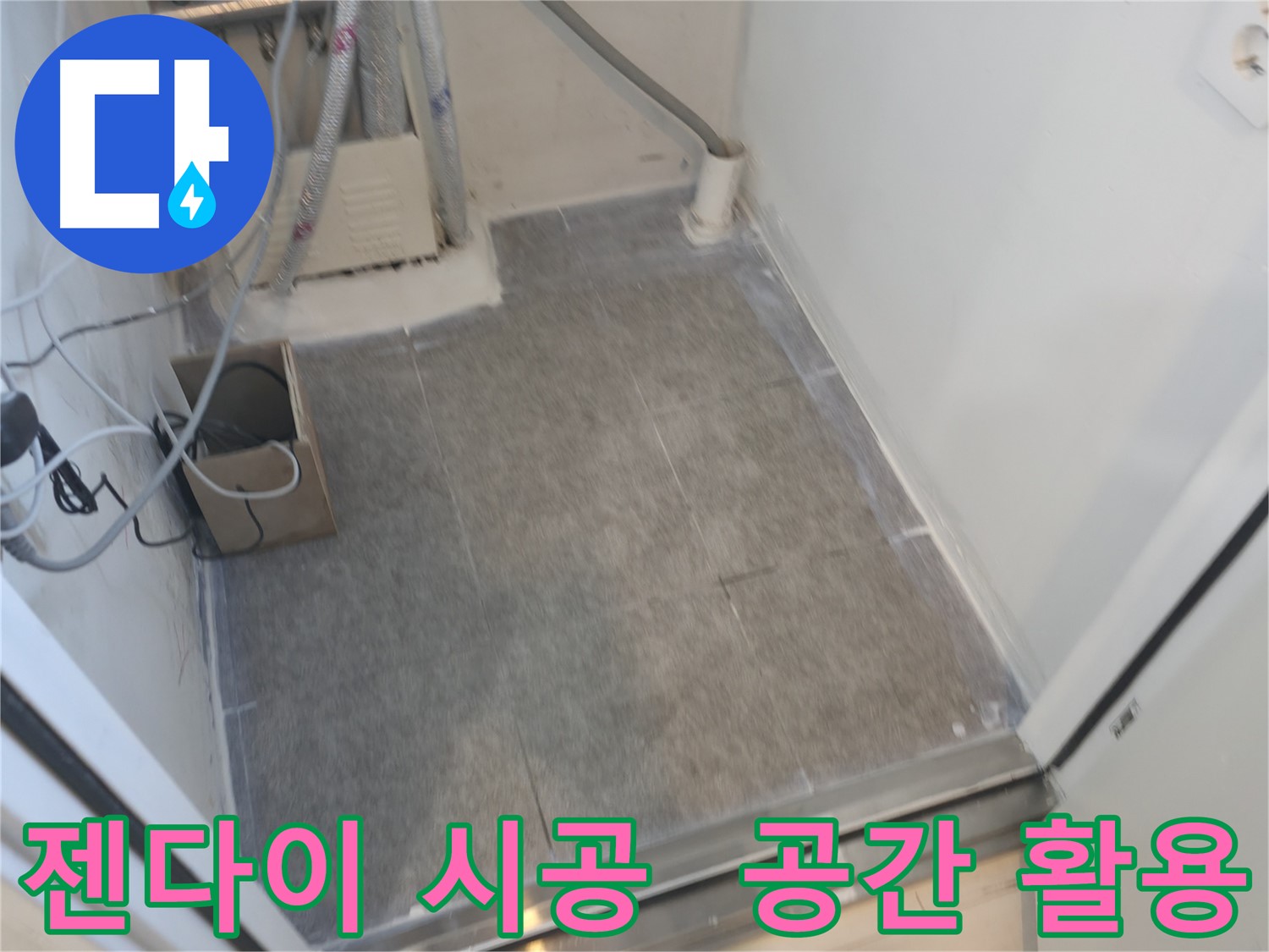 신림동 누수 - 젠다이 시공으로 욕실 공간 활용도 높이기